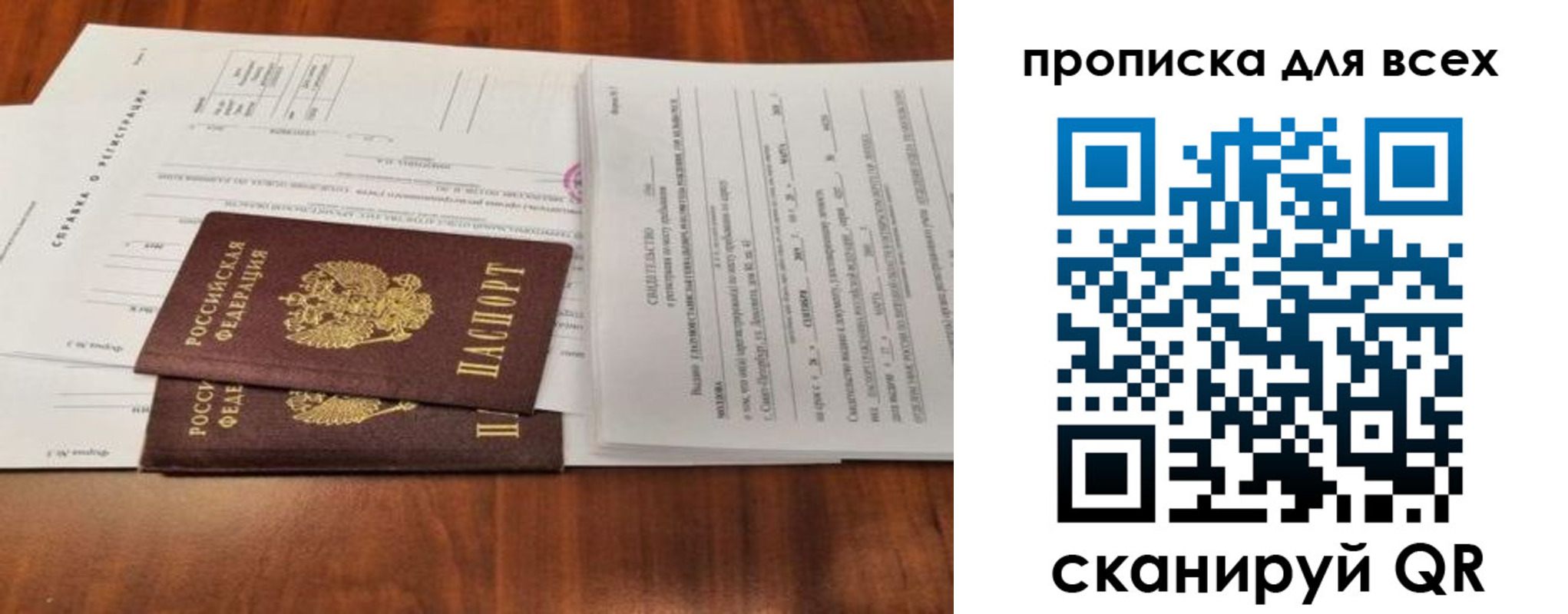 временная регистрация для школы в Старой Руссе