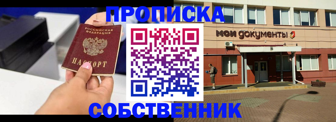 купить прописку в Старой Руссе