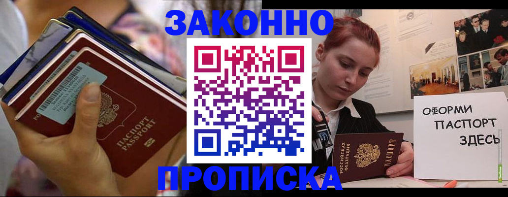 прописка в квартире в Старой Руссе