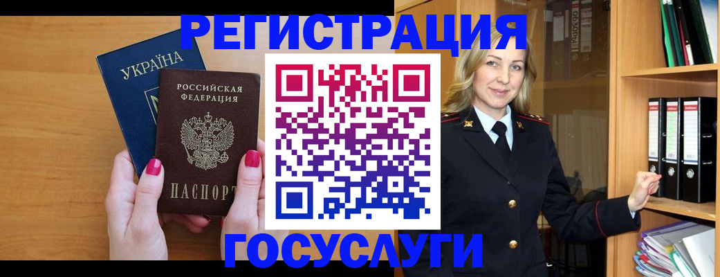 прописка штамп в Старой Руссе