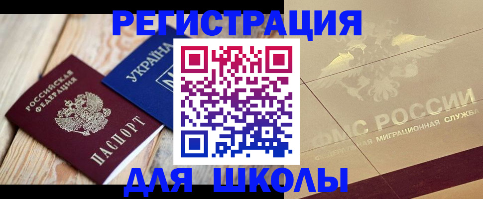 временная регистрация в Старой Руссе