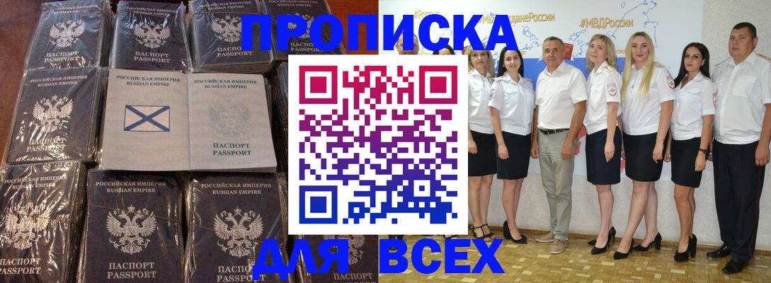 временная регистрация в Старой Руссе