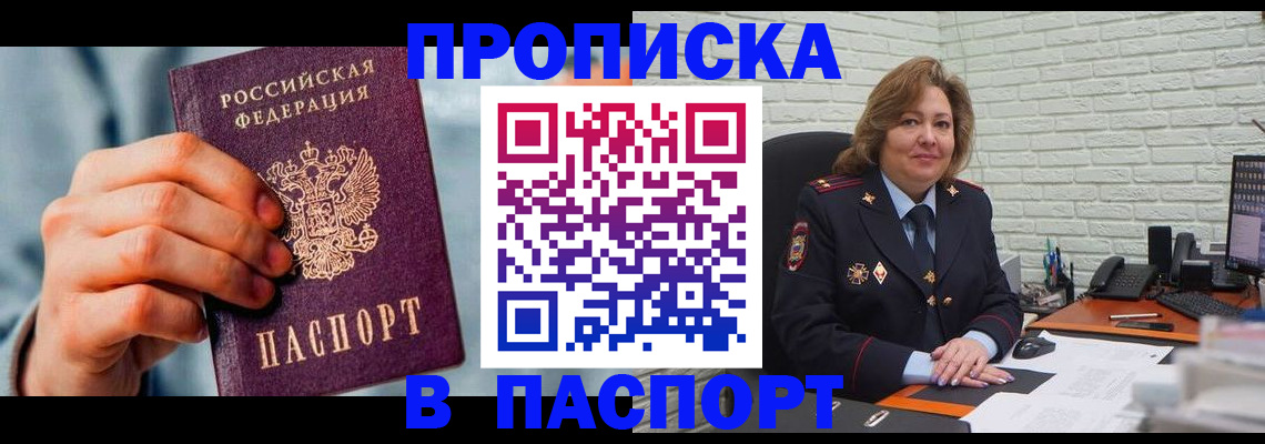 временная регистрация для всех в Старой Руссе